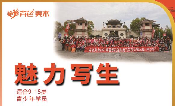 魅力寫生(shēng) （适合9-16歲）