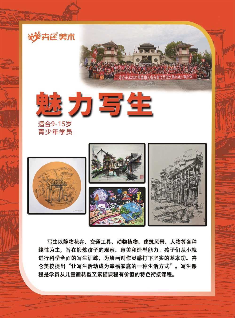 課程體(tǐ)系-4魅力寫生(shēng).jpg