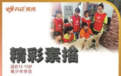 精彩素描 （适合11-16歲）