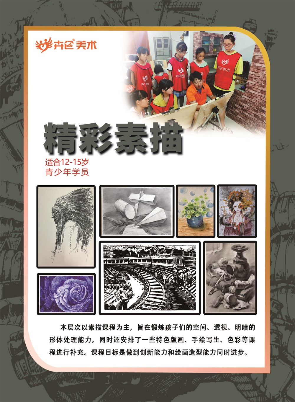 課程體(tǐ)系-5精彩素描.jpg