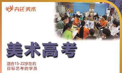 美(měi)術(shù)高(gāo)考 （适合16-22歲）