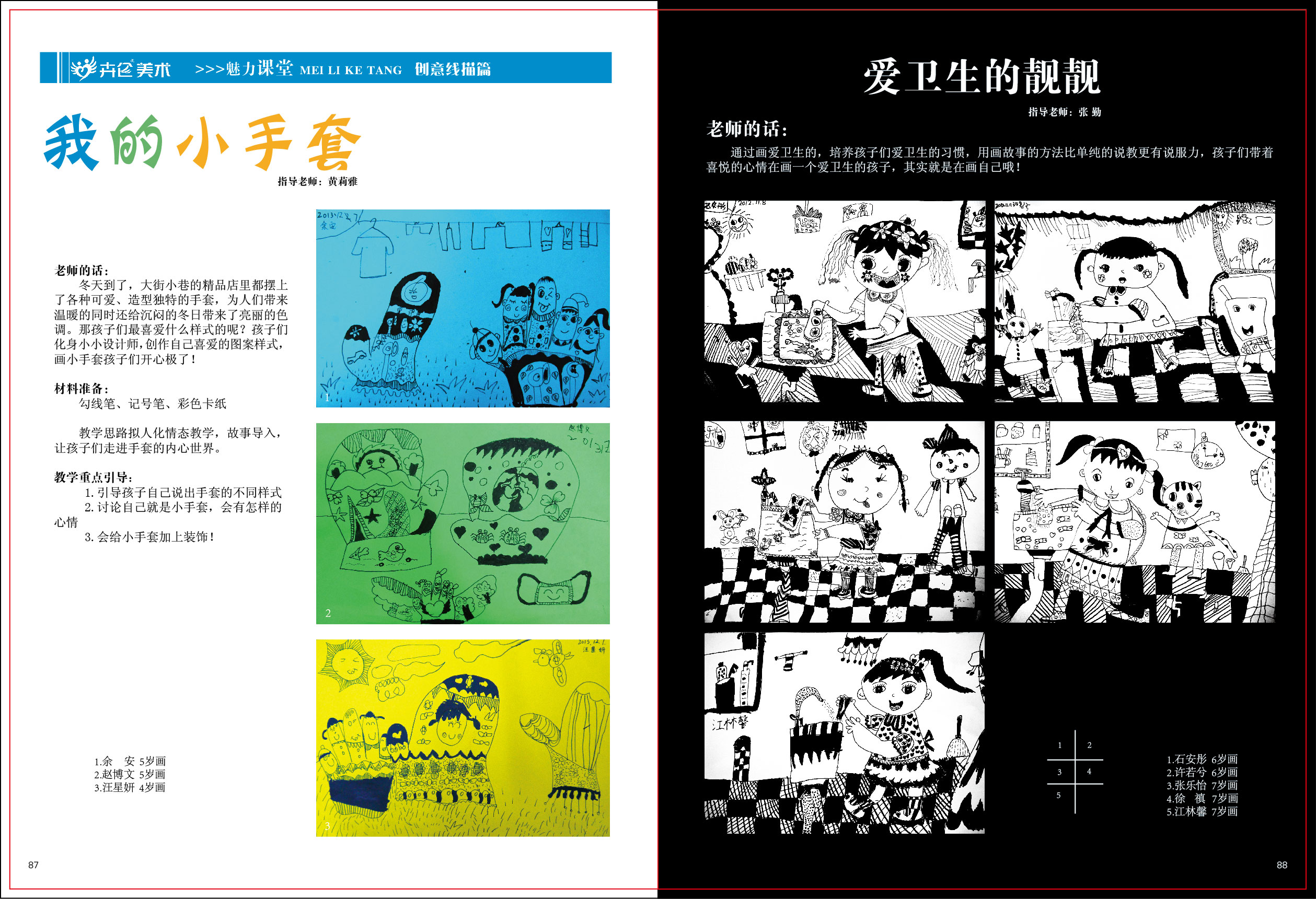 創意線描——小(xiǎo)手套 愛(ài)衛生(shēng)的(de)靓靓87-88.jpg