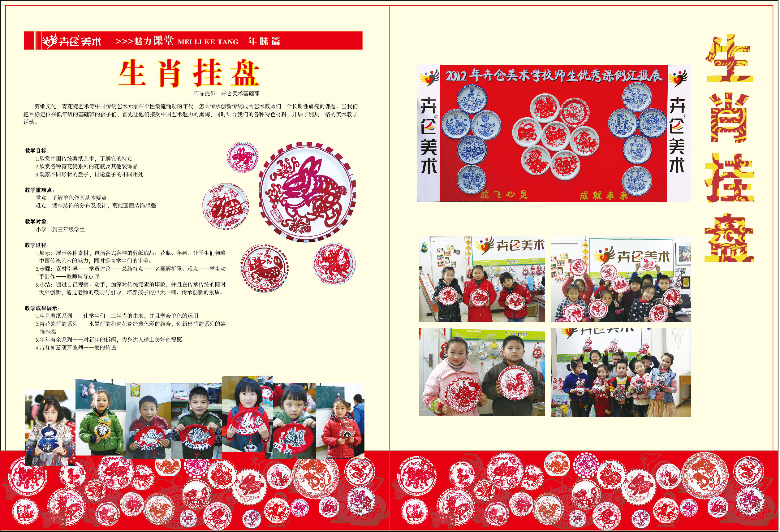 年(nián)味篇——年(nián)年(nián)有(yǒu)餘73-74.jpg