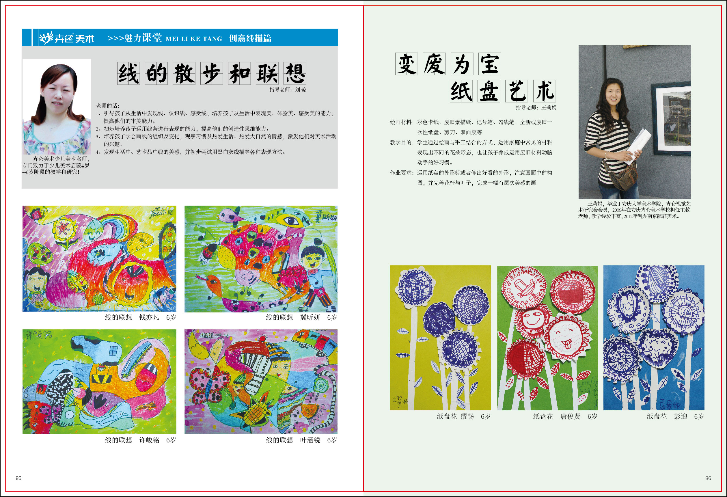 線的(de)散步 可(kě)愛(ài)的(de)手機(jī)寶寶85-86.jpg