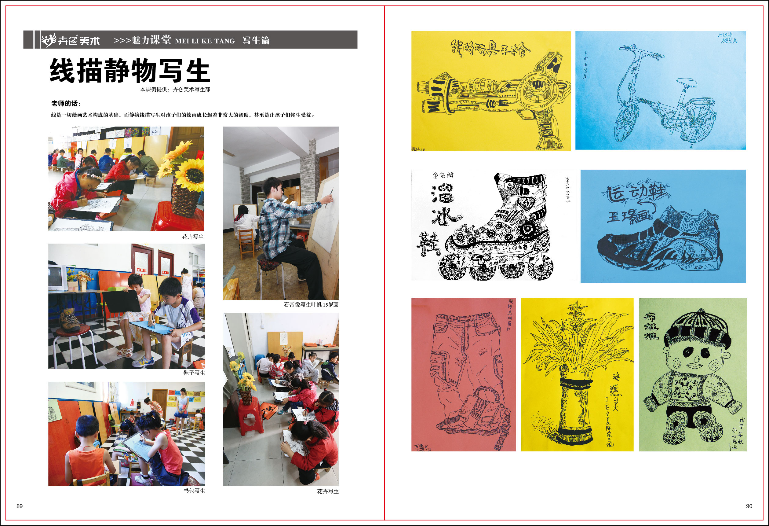 優秀課例--靜(jìng)物(wù)色彩89-90.jpg