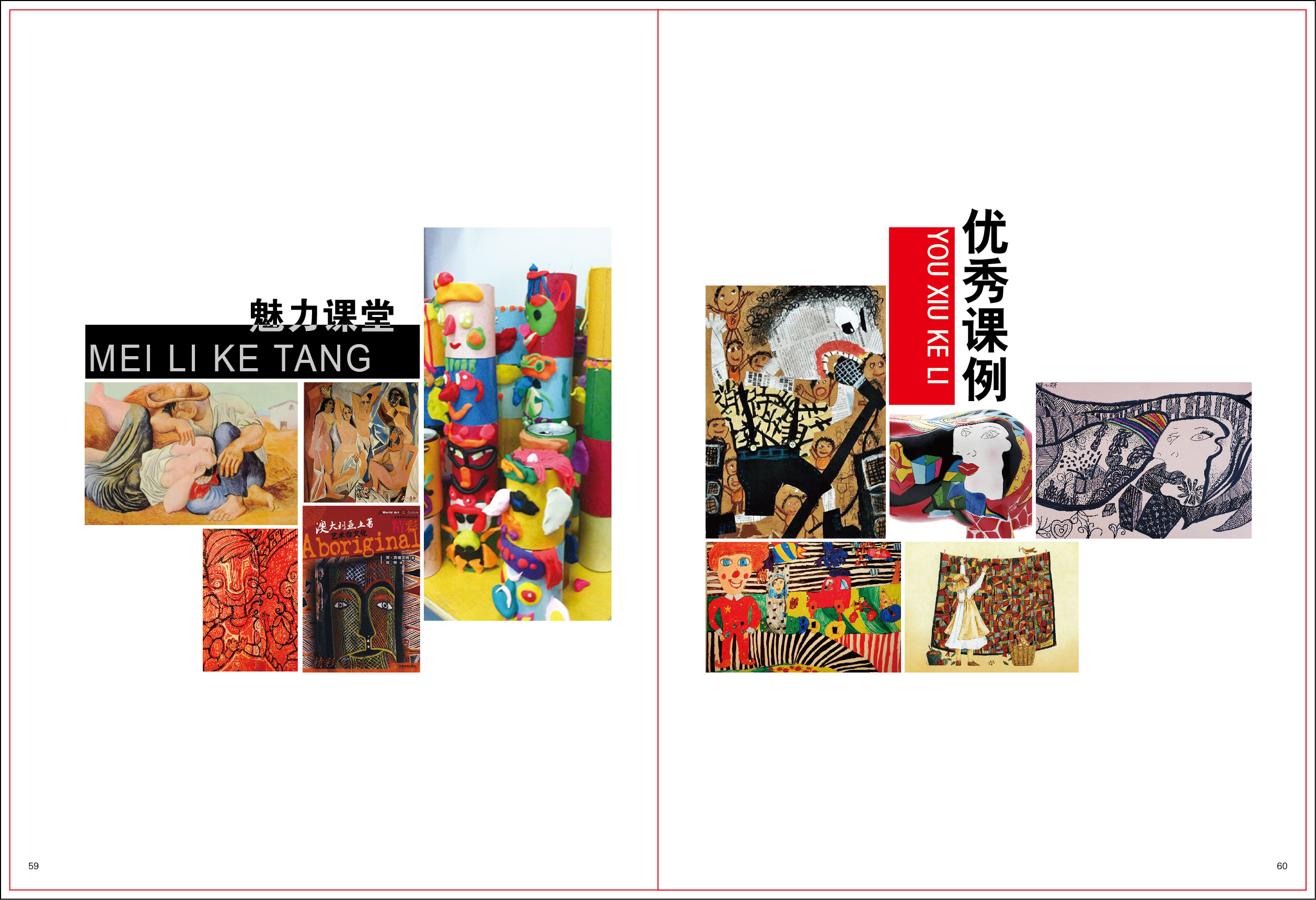 标題——中外(wài)藝術(shù)、品賞評析59-60.jpg